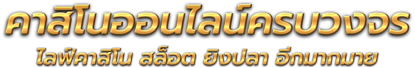 APPUFA - เดิมพันครบวงจร ฝากถอนไวทันใจ มั่นคงปลอดภัย 100%